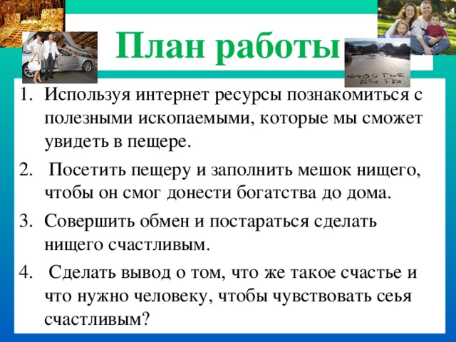 План работы