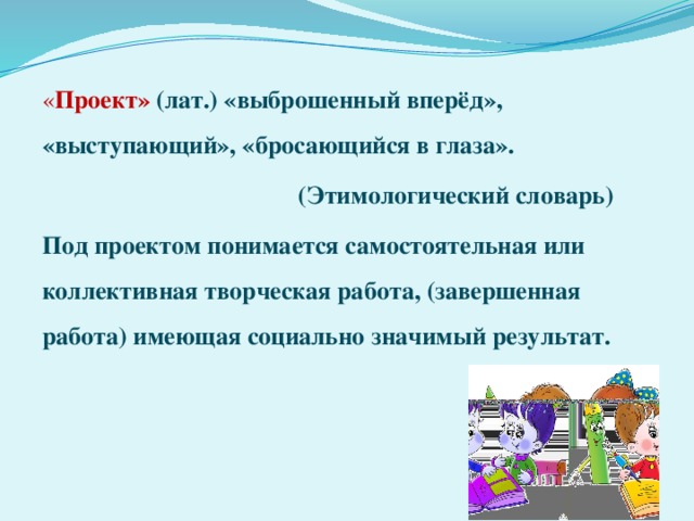 Что понимается под проектом