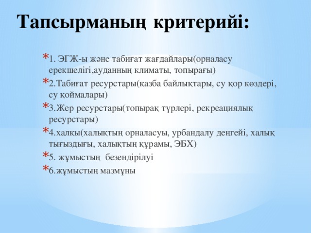 Елдердің экономикалық географиялық жағдайы 7 сынып презентация