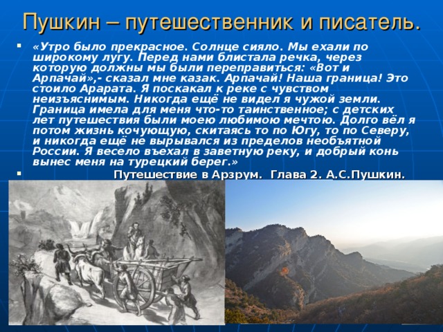 Презентация на тему путешествие по югу россии