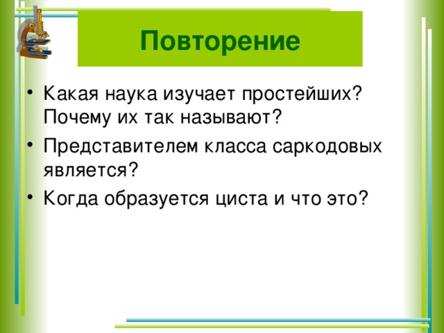 Почему их так называют презентация 1 класс окружающий мир плешаков