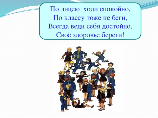 урок безопасности 1 сентября 2021 в начальной школе презентация