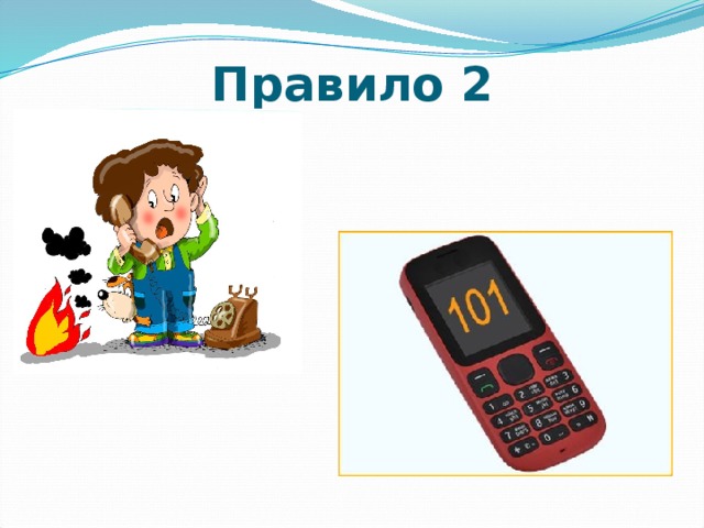 урок безопасности 1 сентября 2021 в начальной школе презентация