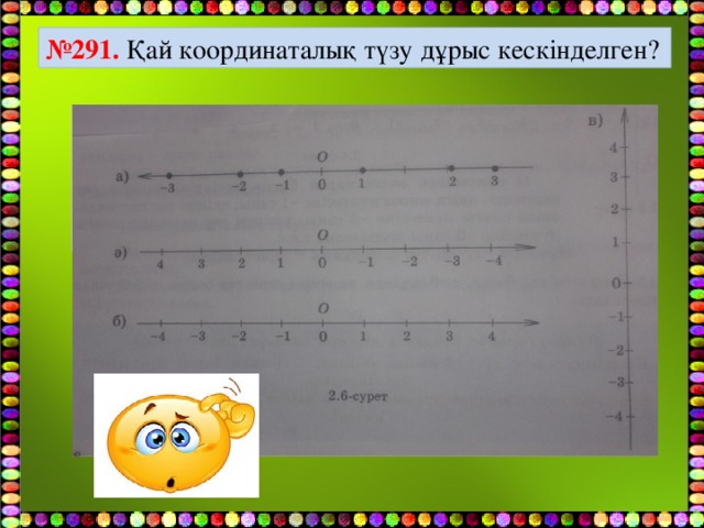 Нүктелер координаттары және қозғалыс бағыты презентация