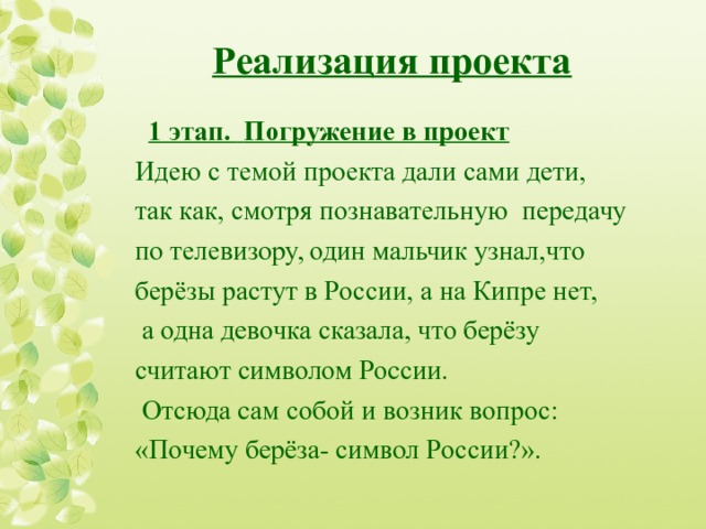 Почему березовый
