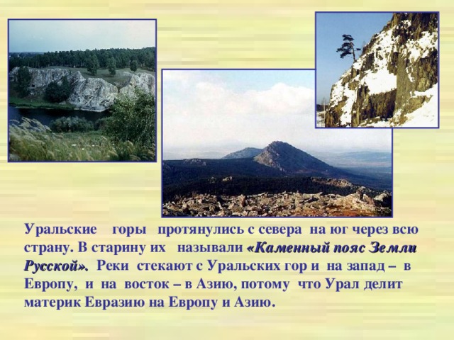 Интересные факты о уральских горах