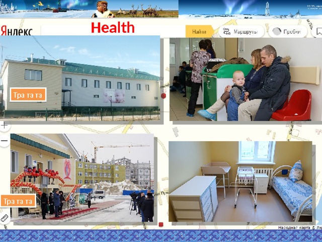 Health Тра та та Тра та та 