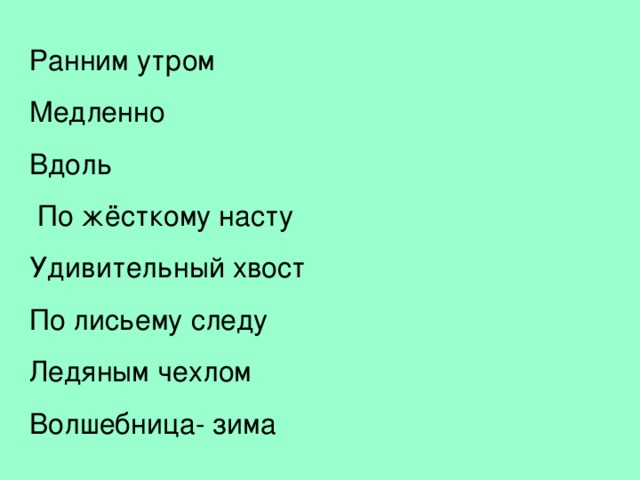 Изложение серебряный хвост 4 класс презентация