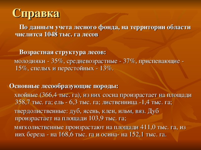 Лес как объект правовой охраны презентация