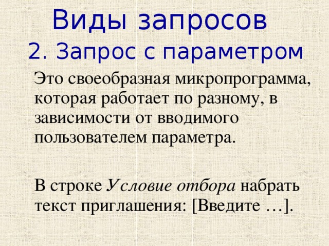 виды просьб. навигационные запросы в информатике. виды просьб. виды запросов. виды запросов.