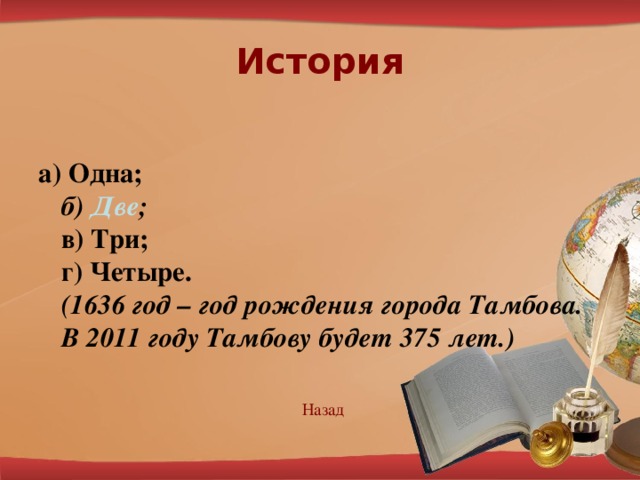 Две б