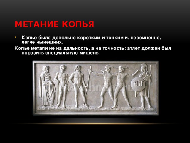 Олимпийские игры в древности и современности. История зарождения олимпийских игр. Древнегреческие участники олимпиады. Сколько месяцев и где атлеты обязаны были. Рассказ от участника олимпийских игр.