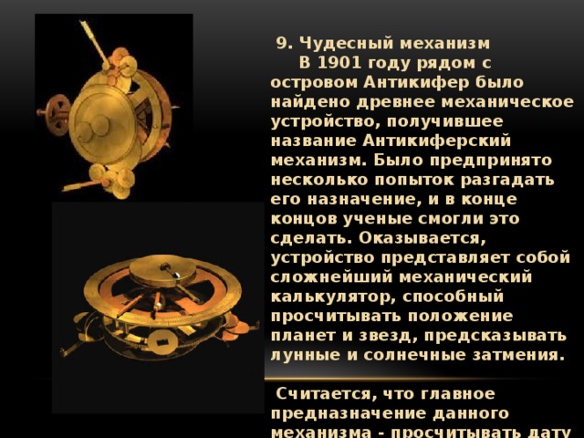 запасная деталь чудного механизма коппелиус как получить. запасная деталь чудного механизма коппелиус как получить. антикиферский устройство. церемония древней знати genshin impact где найти. изделия из высокопрочного чугуна.