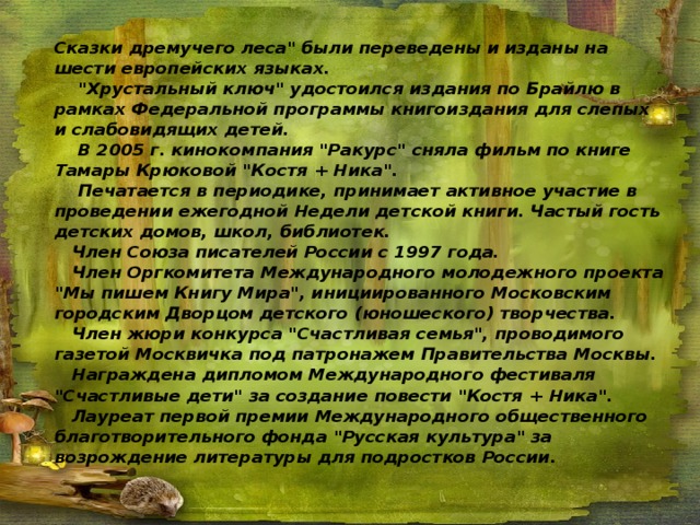 Дремучий лес карамзин план