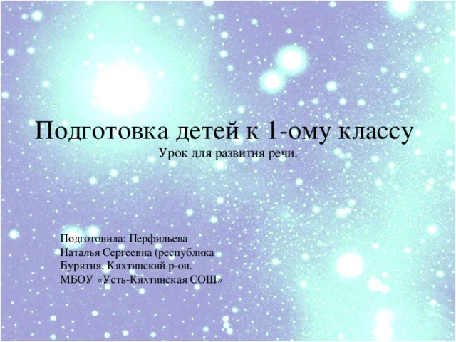 Подготовка детей дошкольного возраста к школе