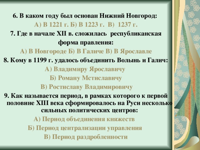 Презентация урока истории в 6 классе на тему: "Нашествие с Востока"