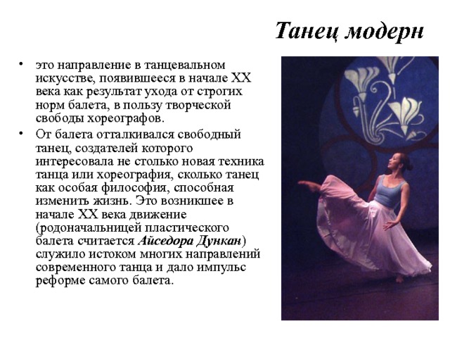 Презентация искусство танца