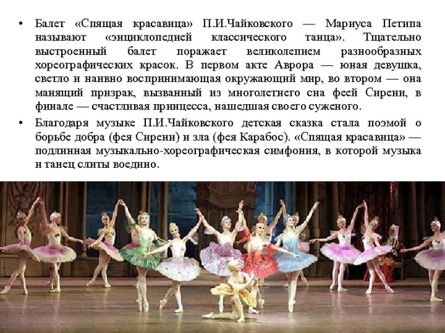 Балет творческий проект