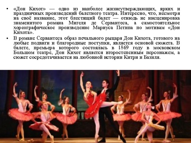 В музыкальном театре балет 7 класс презентация