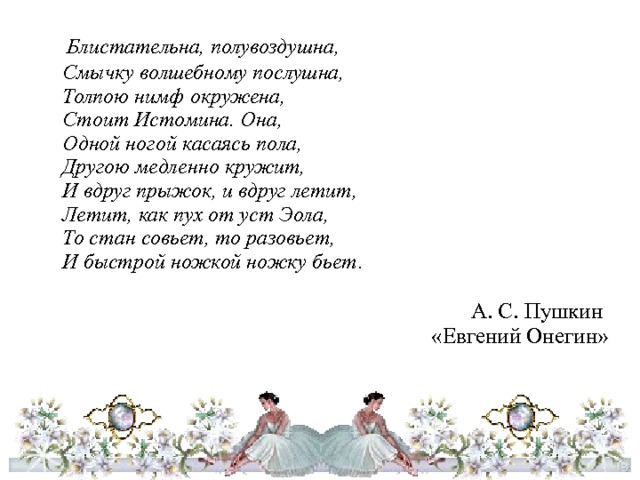 Какие стихи пушкин посвятил истоминой. Пушкин и быстрой ножкой ножку бьет. Авдотья (евдокия) ильинична истомина. Истомина евдокия ильинична портрет. Авдотья истомина балерина.