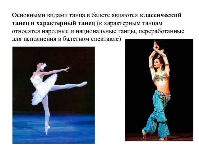 Презентация на тему классический танец