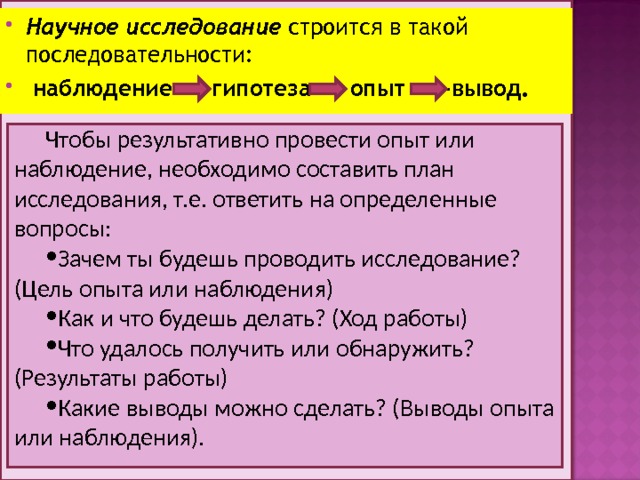 Представьте себя в роли исследователя и предложите план эксперимента доказывающего наличие в пище в