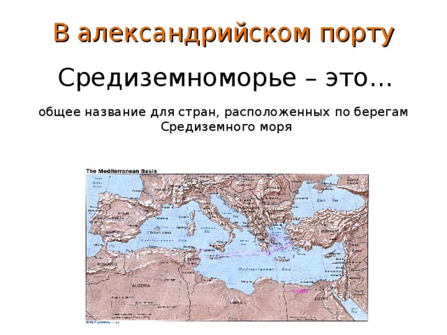 Описание средиземного моря по плану