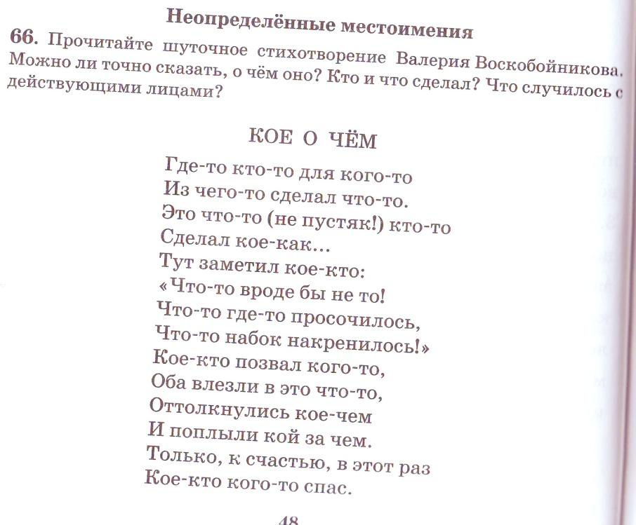 Проект по русскому языку 3 класс местоимения в загадках