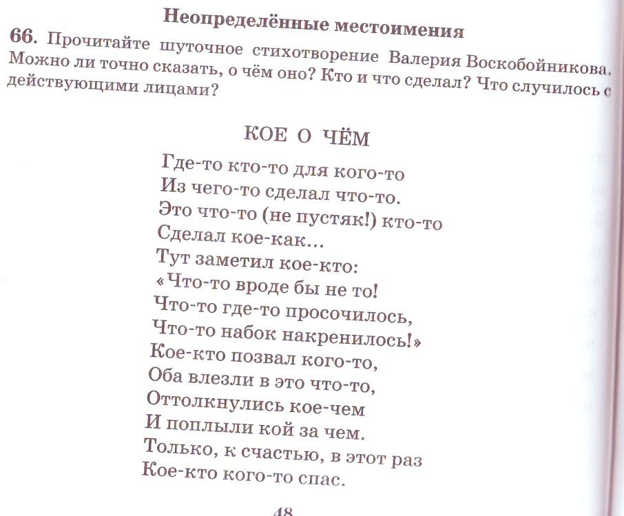 Текст с использованием местоимений. Стихи с неопределенными местоимениями. Стих про местоимения. Стихотворение с местоимениями. Неопределенные местоимения стишок.