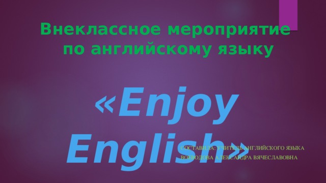 Внеклассное мероприятие по английскому языку 7 класс с презентацией