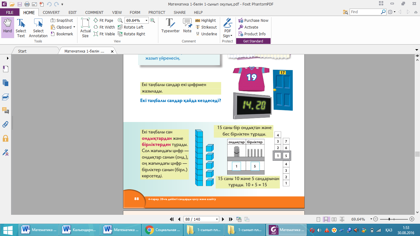 математика тапсырмалар. сандар 10. екі таңбалы сандар саны. математика сандар класс. екі таңбалы сандар саны.