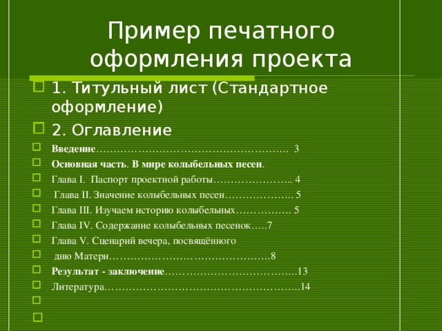 План проектной работы