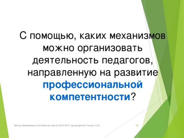 Профессиональная компетентность педагога презентация