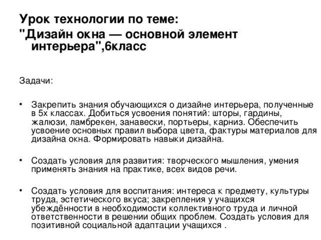 Урок технологии по теме: 