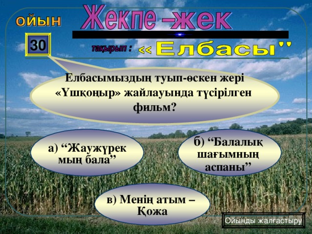 Туып өскен жер