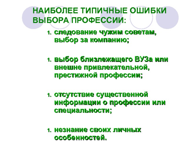 ПРОФЕССИОНАЛЬНЫЕ ТИПЫ ЛИЧНОСТИ: реалистический  (R) , исследовательский  (I) , артистический  ( А ) , социальный  (S) , предпринимательский  (E) , традиционный  ( С ) . 