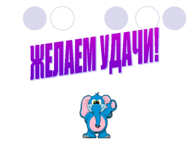 РЕАЛИСТИЧЕСКИЙ ТИП ЛИЧНОСТИ (R) Предпочитает работу с какими-то конкретными объектами труда и механизмами, более чем с людьми. Типичные направления образования:  техническое образование, квалифицированные ремёсла, сельскохозяйственное образование, лесоводство, охрана природы, военные специальности. 