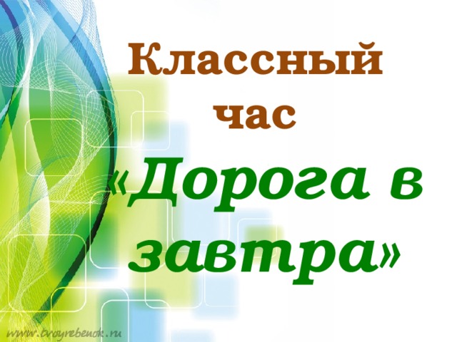 часы дорога. выбор времени. воспоминания о прошлом. часы дорога. 3 часа в дороге.