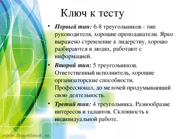 Лестница вверх. Выраженное стремление 6. Саморазвитие и самосовершенствование. Карьерная лестница. Выраженное стремление 6.