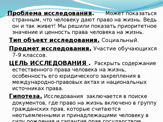 Что значит первоочередное право. Право на жизнь что включает. Приоритетное значение.