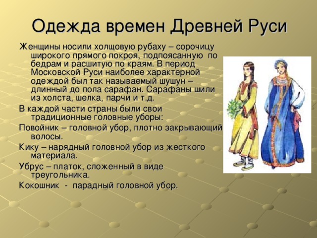 Одежда древней руси проект