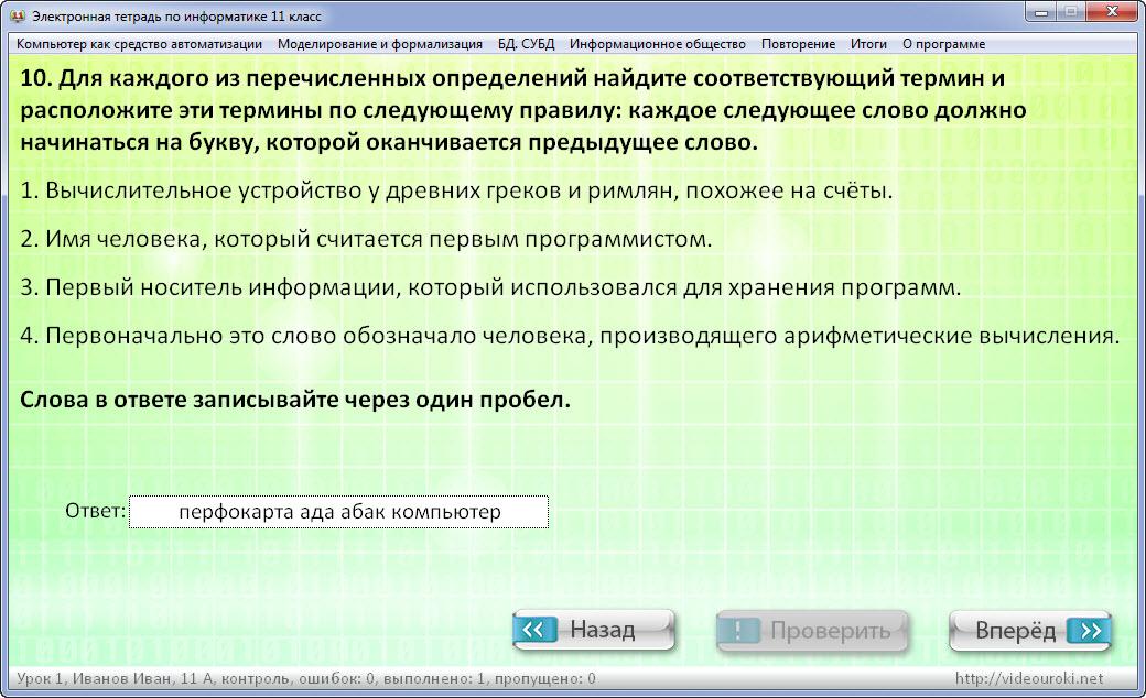 Информатика 11 класс ответы. Электронная тетрадь по информатике. Электронная тетрадь по информатике 11 класс. Электронная тетрадь задания. Для каждого из перечисленных определений.