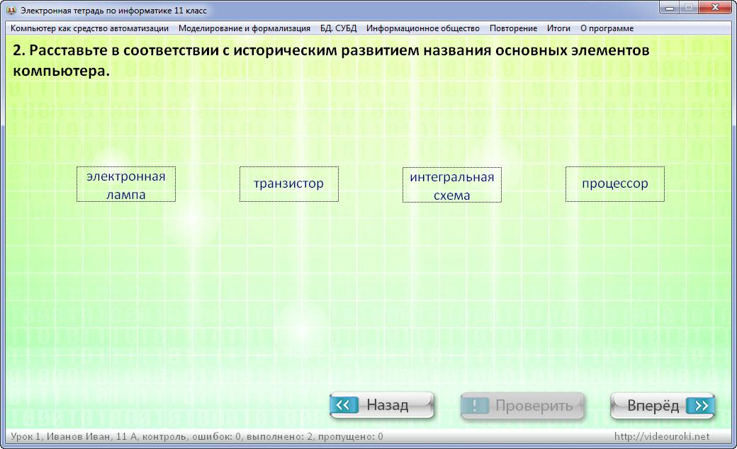 Расставьте соответствие а а б. Электронная тетрадь. Электронная тетрадь для записи лекций. Электронная тетрадь по информатике итоги. Электронная тетрадь 11 класс ответы.