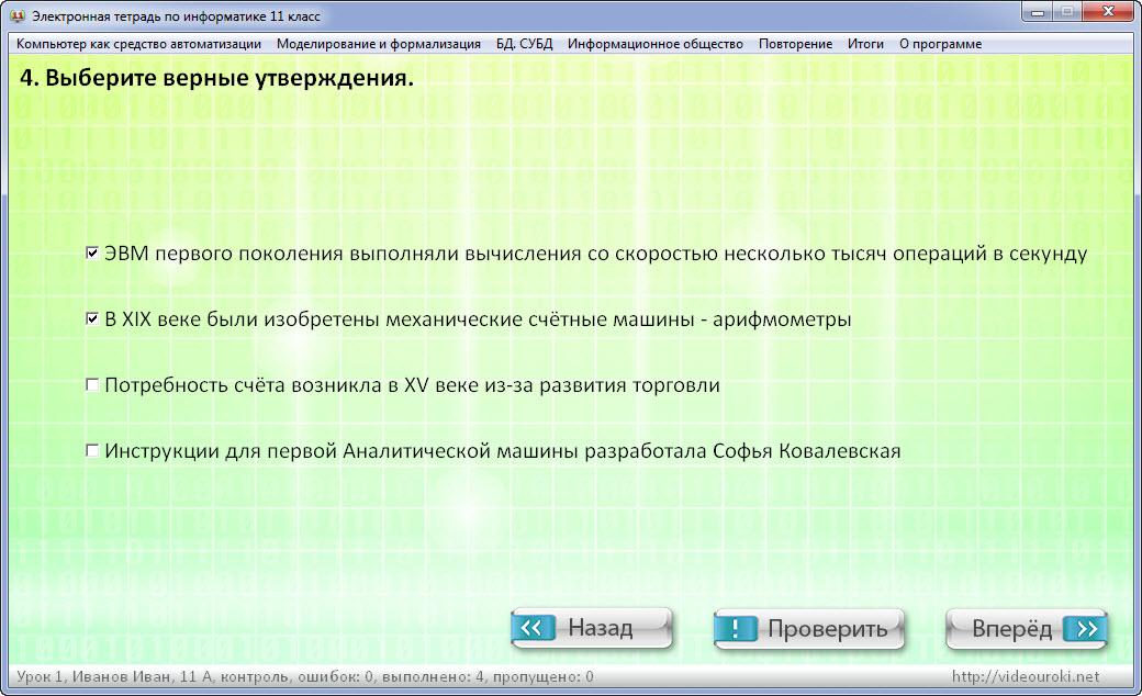 Выберите верное утверждение тест ответ. Электронная тетрадь Информатика. Электронная тетрадь по информатике 11 класс. Электронная тетрадь по информатике ФГОС. Электронная тетрадь по информатике 9 класс.
