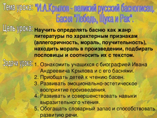 Определите тему басни