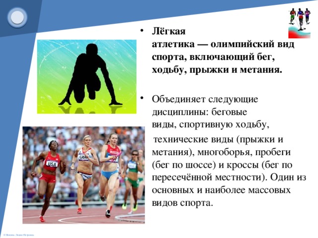Бег виды бега презентация