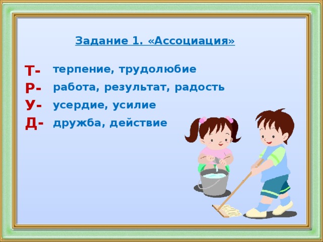 Трудолюбие проект 4 класс