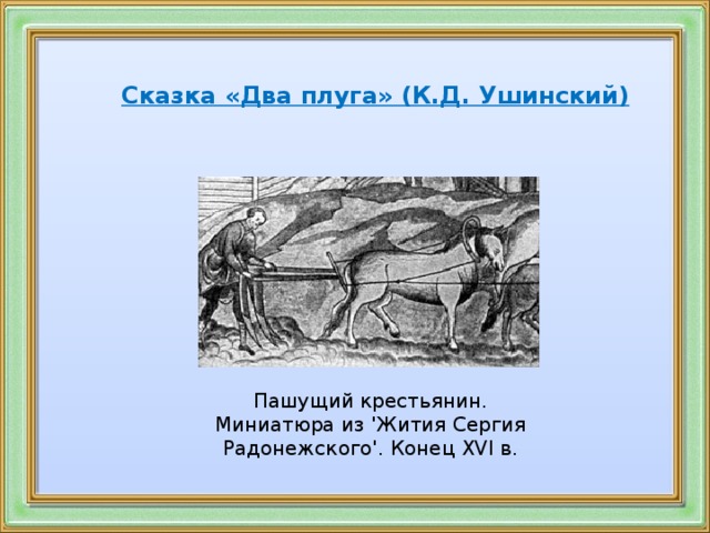 План два плуга