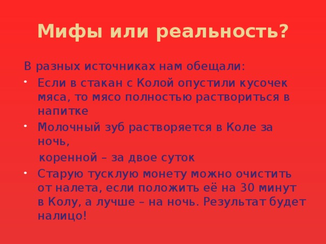 Вред газировки миф или реальность проект