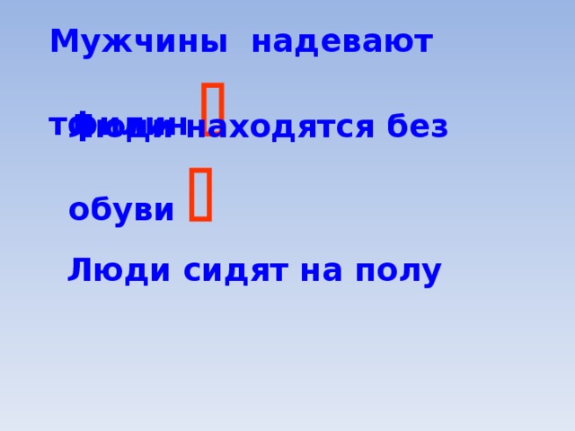 Мужчины надевают тфилин   Мужчины надевают тфилин   Люди находятся без обуви   Люди находятся без обуви   Люди сидят на полу   Люди сидят на полу   